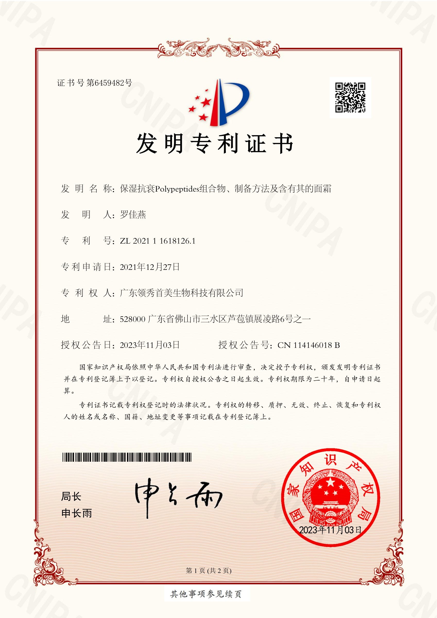 Chinese invention patent certificate ZL 2021 1 1618126.1